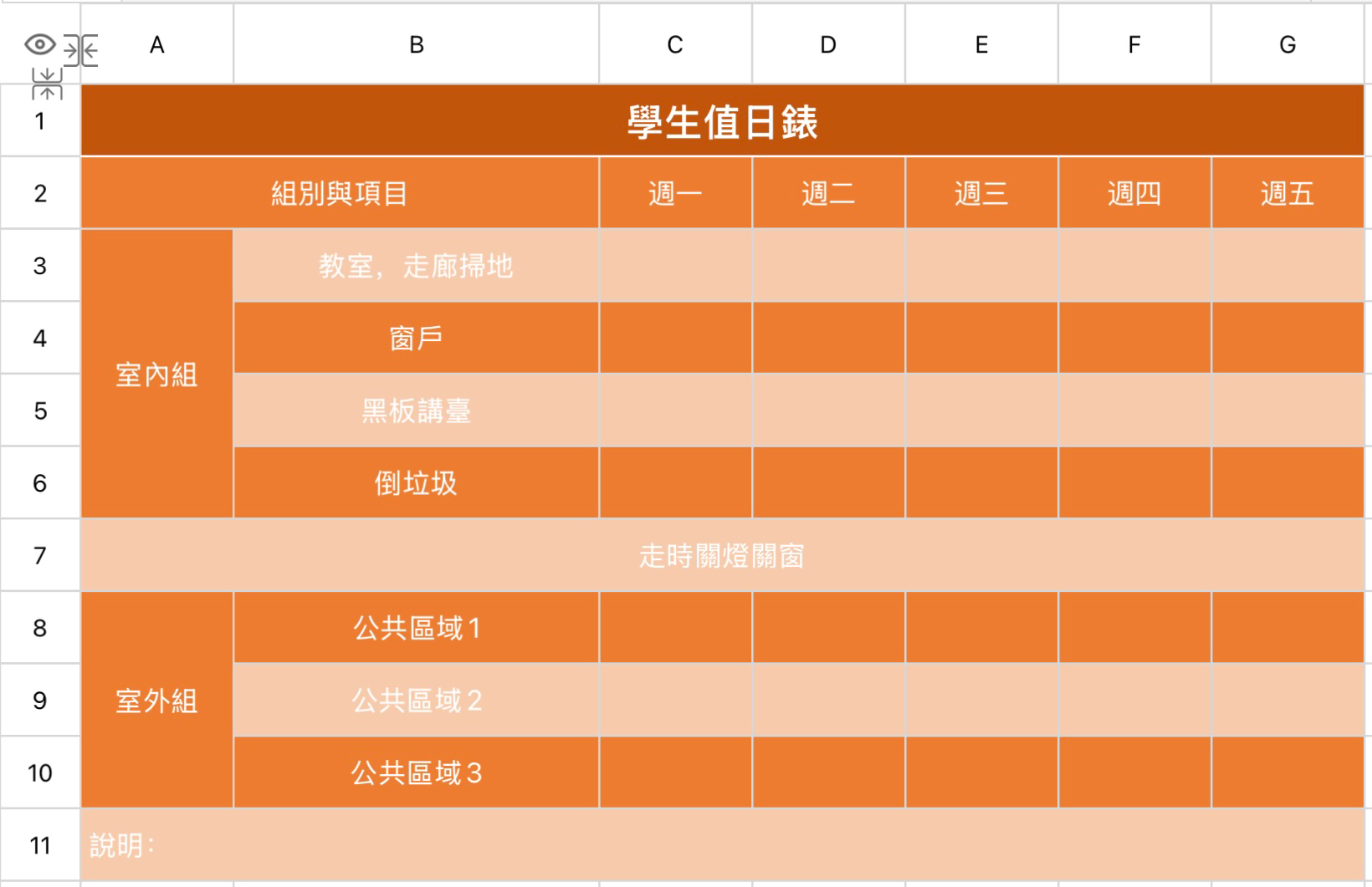 學生值日錶 1